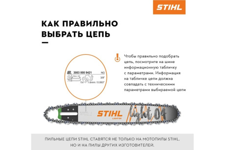 Купить Цепь Picco Super 63 PS 60 звеньев STIHL 3617-006-0060 фото №5