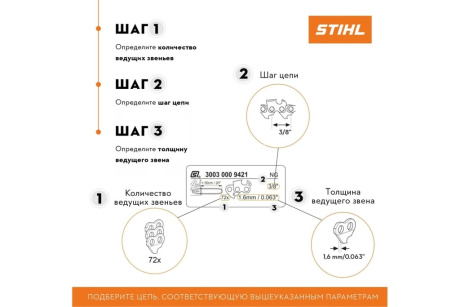 Купить Цепь Rapid Super 36 RS 60 звеньев STIHL 3621-006-0060 фото №6