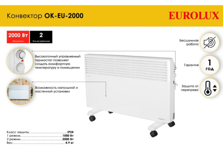 Купить Конвектор РЕСАНТА OK-EU-2000 Eurolux 67/4/26 фото №2