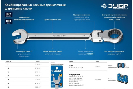 Купить Комбинированный гаечный ключ трещоточный шарнирный 13 мм  ЗУБР фото №2