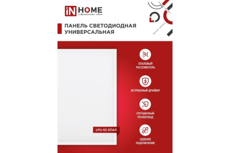 Купить Панель светодиодная 40Вт ОПАЛ 230В 4000К  LPU-02 595х595х25мм IP40  IN HOME фото №3