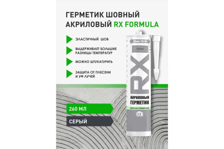 Купить Герметик акриловый Серый 280мл  12шт   FORMULA RX фото №1