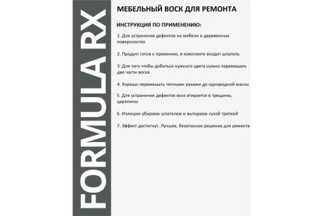 Купить Воск ремонтный мягкий №1 венге 8019  FORMULA RX фото №5