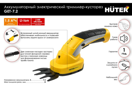 Купить Аккумуляторный электрический триммер-кусторез Huter GET-7 2 70/1/38 фото №2