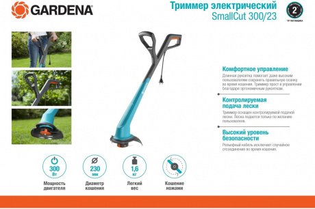 Купить Триммер электрический Gardena Small Cut Plus 300/23   09805-20.000.00 фото №2