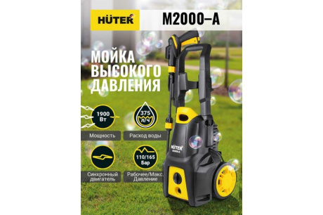 Купить Мойка высокого давления Huter M2000-A 70/8/25 фото №11