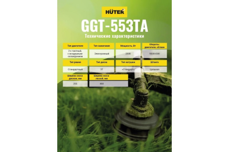 Купить Бензиновый триммер Huter GGT-553TA 70/2/56 фото №7