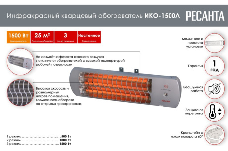 Купить Инфракрасный обогреватель ИКО-1500Л  кварцевый    РЕСАНТА фото №2