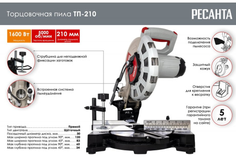 Купить Пила торцовочная ТП-210 Ресанта 75/18/2 фото №2