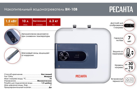 Купить Водонагреватель накопительный ВН-10В  РЕСАНТА 74/5/5 фото №2