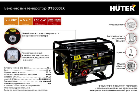 Купить Электростанция бензо HUTER DY3000LХ 2 5кВт ручной/эл. запуск без АКБ фото №4