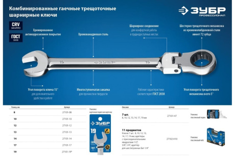 Купить Комбинированный гаечный ключ трещоточный шарнирный 10 мм  ЗУБР фото №4