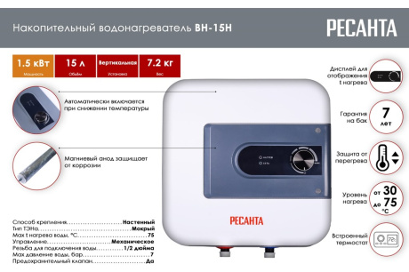 Купить Водонагреватель накопительный ВН-15Н  РЕСАНТА 74/5/8 фото №2