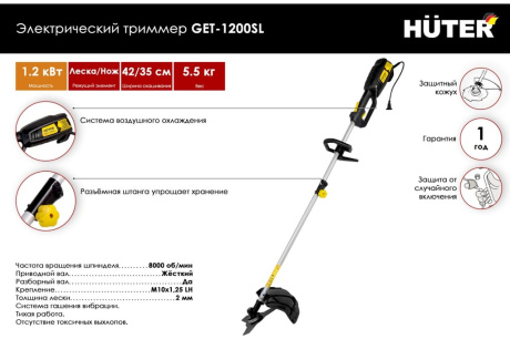 Купить Электр триммер GET-1200SL Huter фото №2