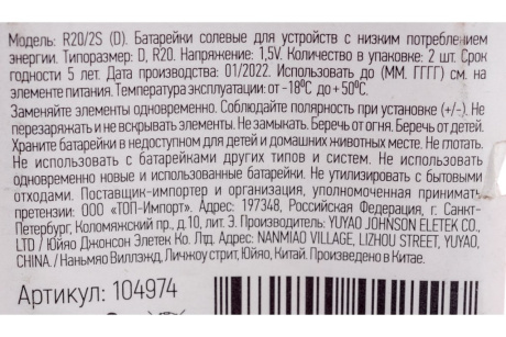 Купить Батарейка ENERGY R20/2S D  -2шт  спайка  104974 фото №4