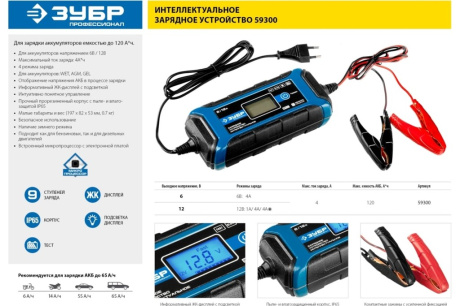 Купить Зарядное устройство ЗУБР ПРОФЕССИОНАЛ  12В  8А  автомат  IP65  AGM  GEL  WET 59303 фото №11
