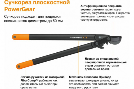 Купить Сучкорез Fiskars плоскостной с загнутыми лезвиями,большой L78   112590/1000584 фото №5