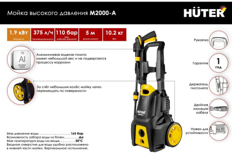 Купить Мойка высокого давления Huter M2000-A 70/8/25 фото №2