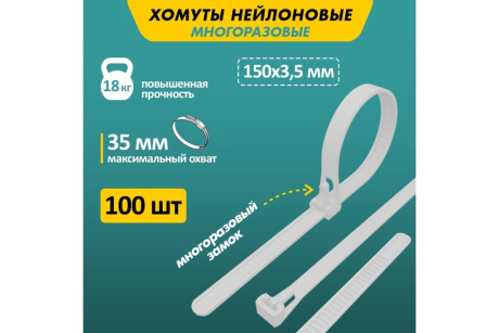 Купить Хомут  стяжки  REXANT 07-0159 многоразовый 150х3 5 4 мм белый  100шт. фото №2